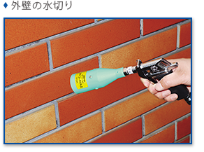 外壁の水切り